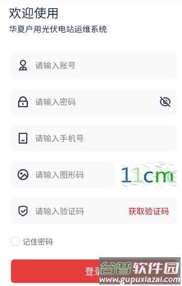 华夏运维助手app安卓下载
