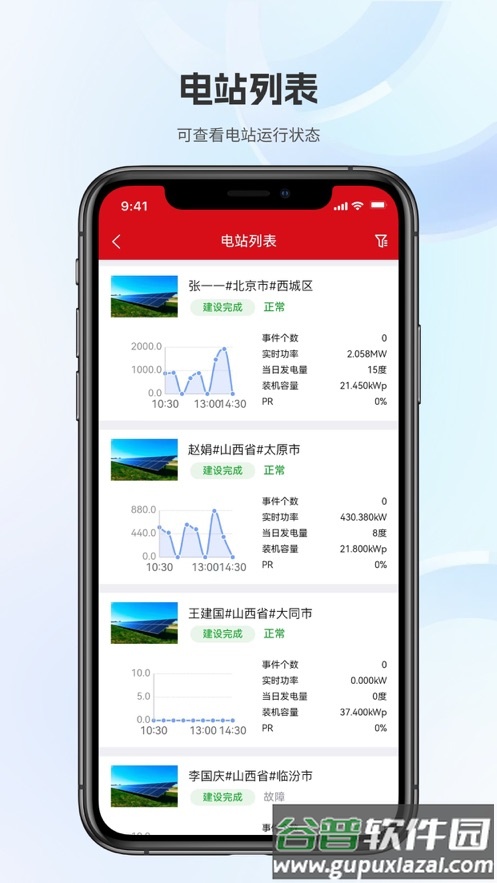 华夏运维助手app安卓下载截图1