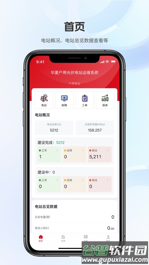 华夏运维助手app安卓下载截图2