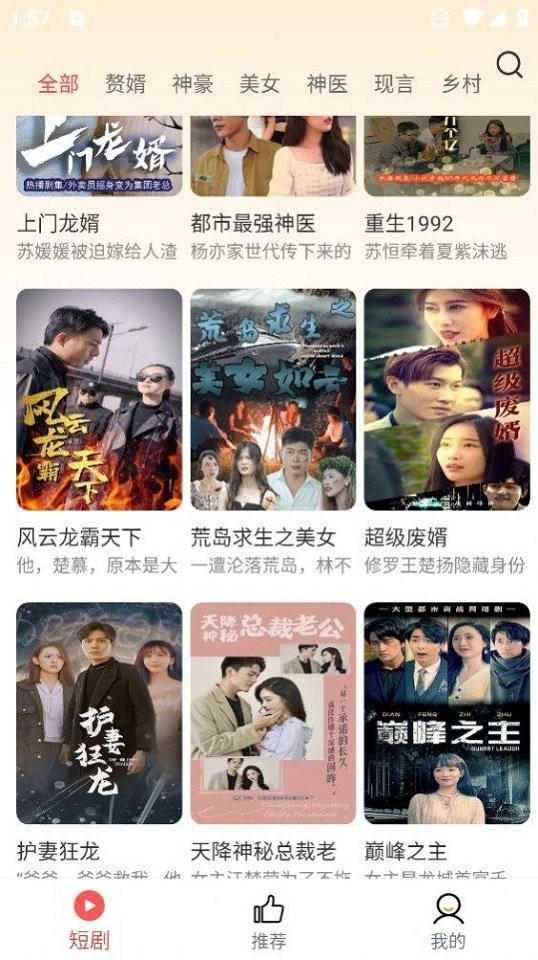土豆短剧官方版