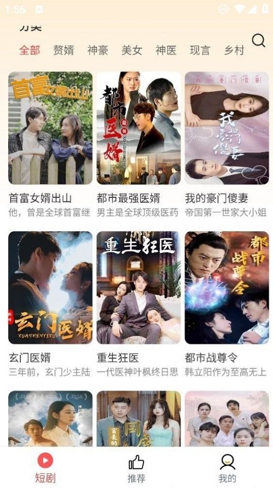 土豆短剧2024官方版截图2