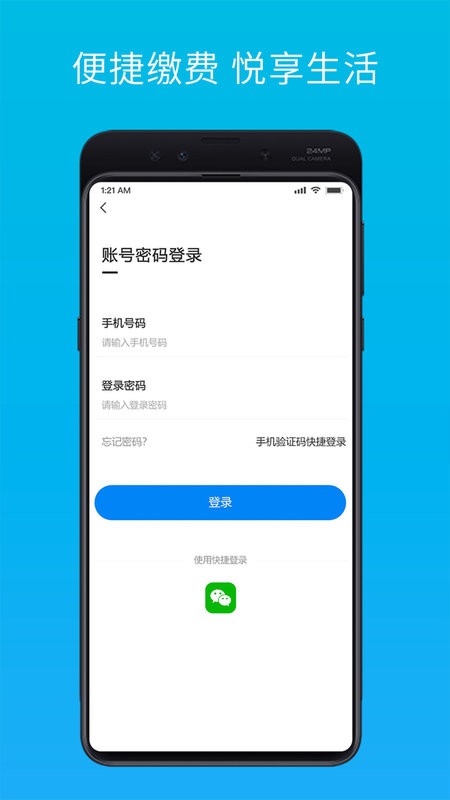 智慧云管家免费下载