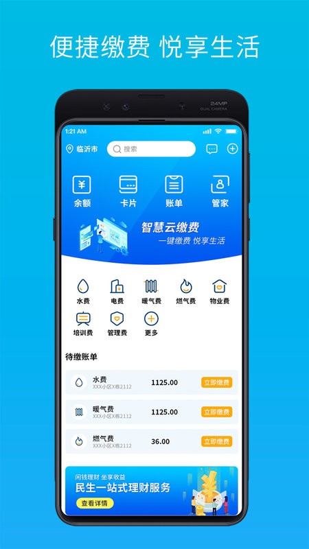 智慧云管家app截图1