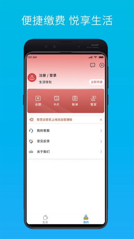 智慧云管家app截图2