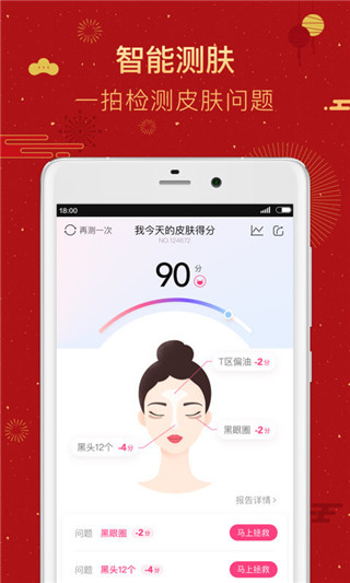 美图美妆安卓版截图1