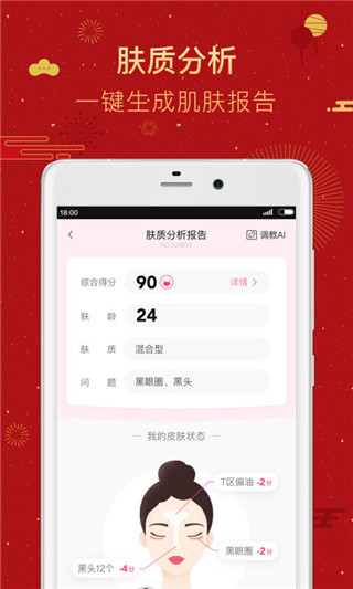 美图美妆安卓版截图2
