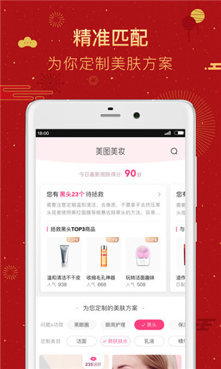 美图美妆安卓版截图3