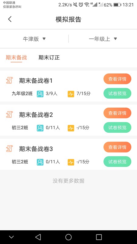 轻松英语软件教师端截图3