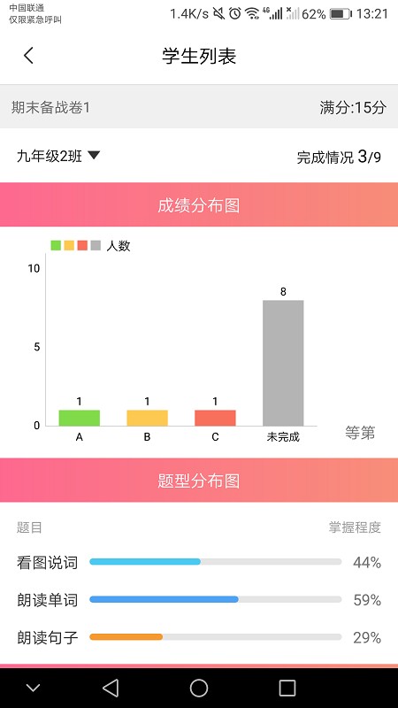 轻松英语软件教师端截图4