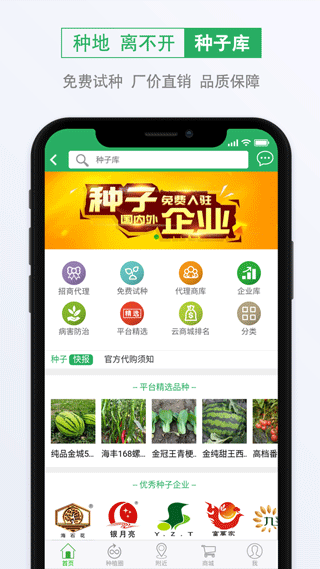 种子库官方版截图1