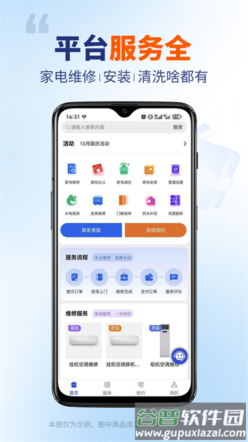 全能师傅平台app