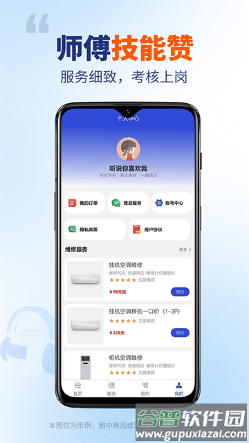 全能师傅平台app