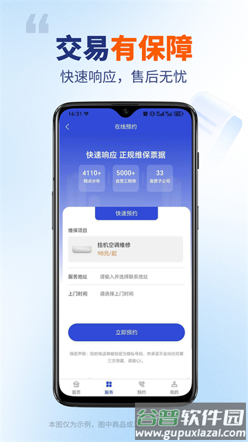 全能师傅平台app