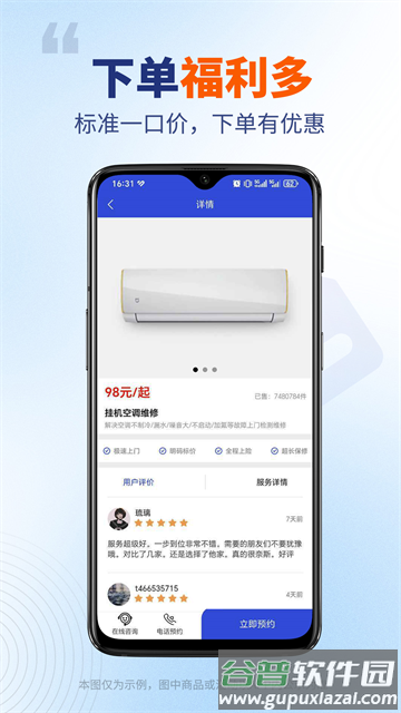 全能师傅平台app