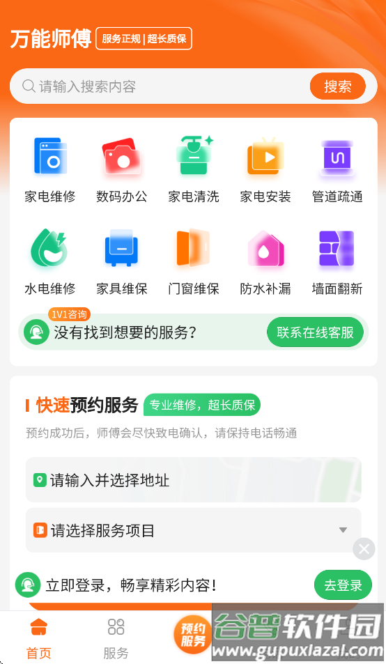 全能师傅平台app截图1
