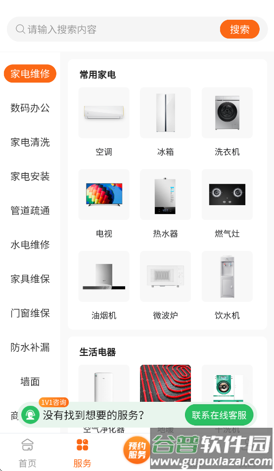 全能师傅平台app截图2