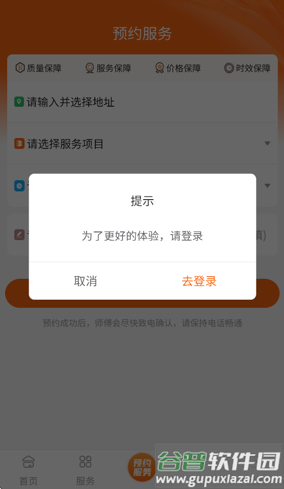 全能师傅平台app截图3