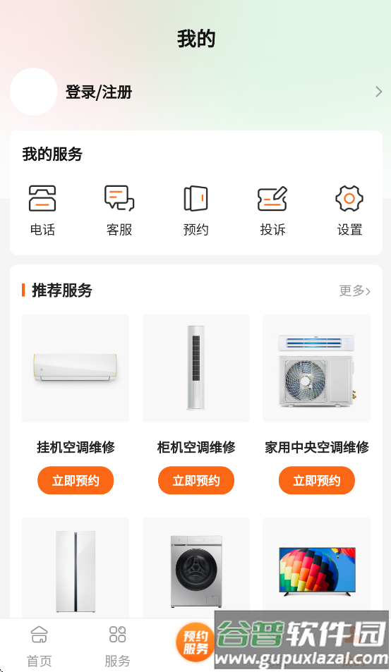 全能师傅平台app截图4