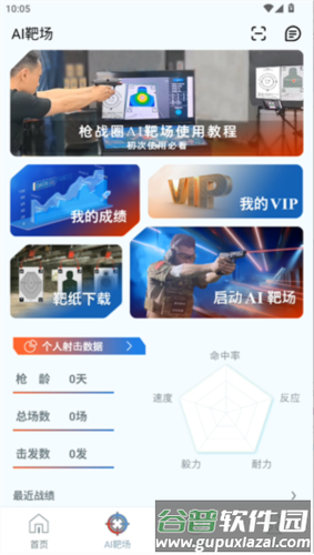 枪战圈app5