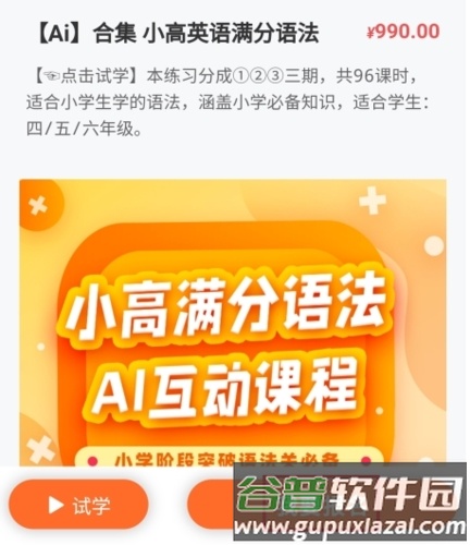 在线助教学生app5