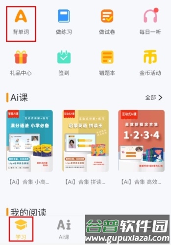 在线助教学生app7