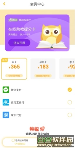 在线助教学生app9