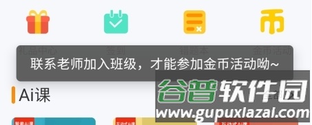 在线助教学生app11