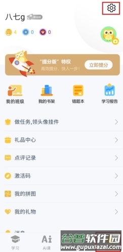 在线助教学生app12