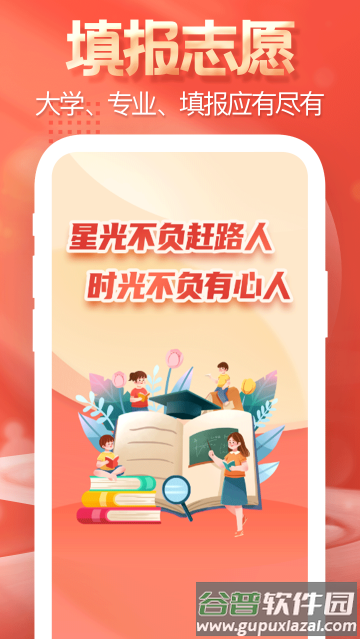 高考志愿专家填报软件