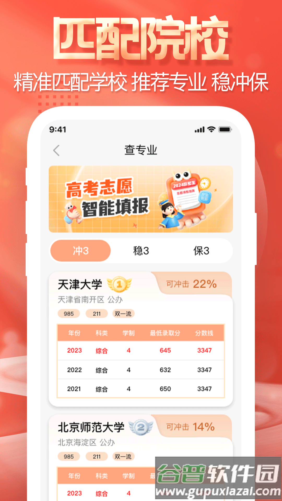 高考志愿专家填报软件截图2