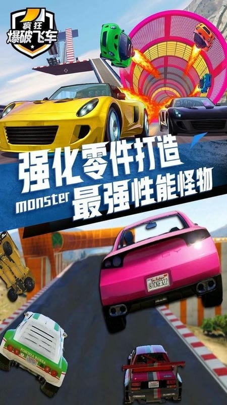疯狂爆破飞车最新版本截图1