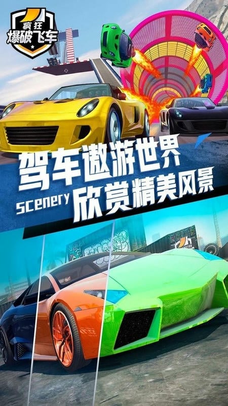 疯狂爆破飞车最新版本截图2