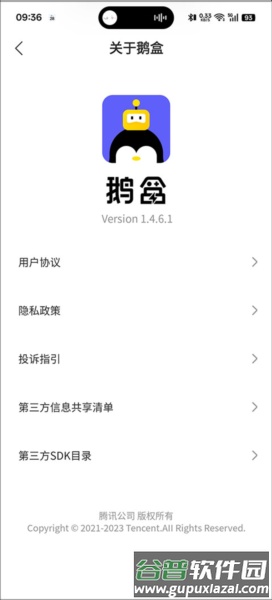 鹅盒旧版本软件截图1