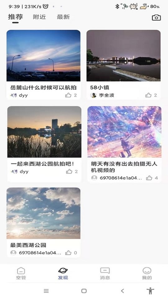 速易飞无人机软件截图1