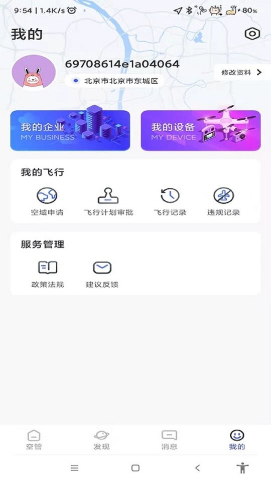 速易飞无人机软件截图3