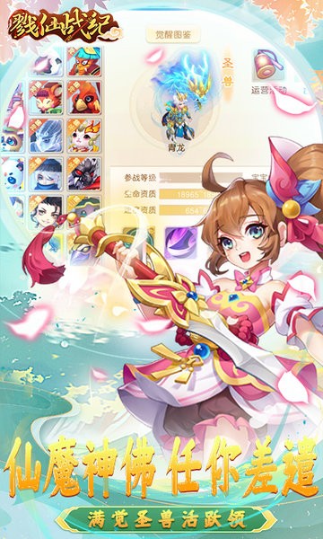 戮仙战纪手游截图3