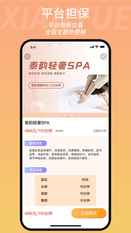 闲约健康app下载