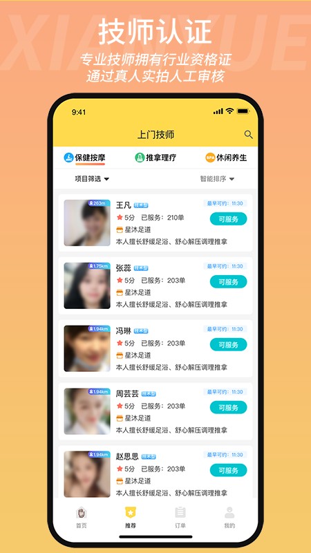 闲约健康平台截图1