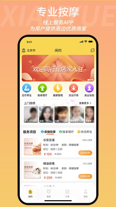 闲约健康平台截图3