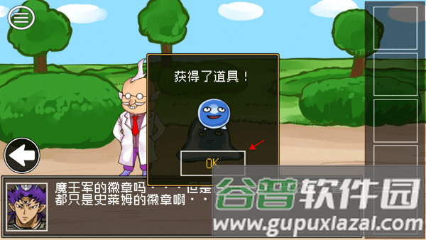 打倒魔王的方法8