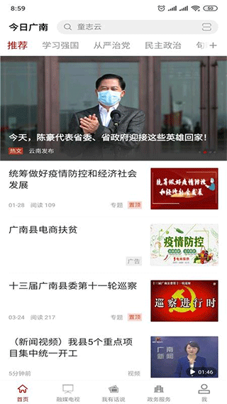 今日广南app截图1