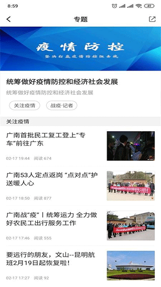 今日广南app截图2