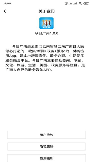 今日广南app截图3