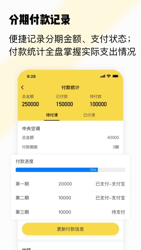初创装修记账本app下载
