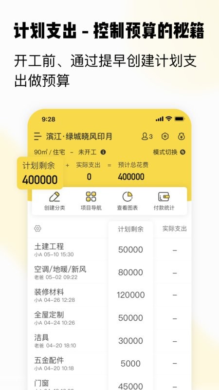 初创装修记账手机版截图2