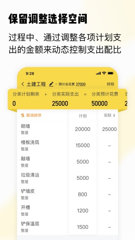 初创装修记账手机版截图3