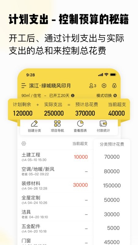 初创装修记账手机版截图4