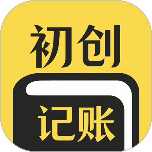 初创装修记账手机版v1.8.2