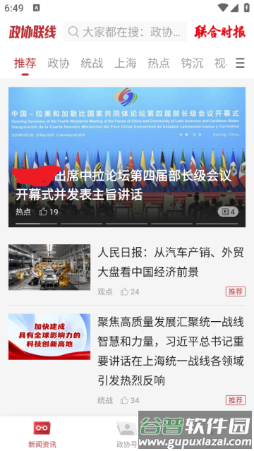 政协联线上海新闻