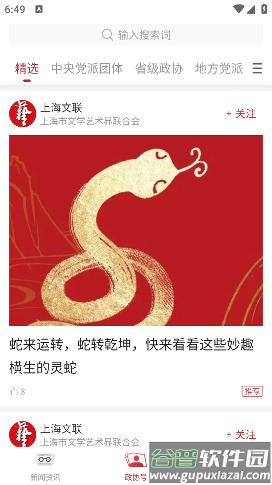 政协联线上海新闻截图1